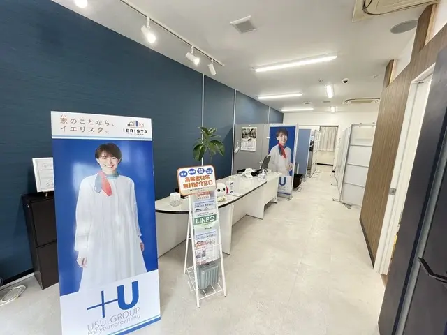 ウスイホーム株式会社 藤沢店