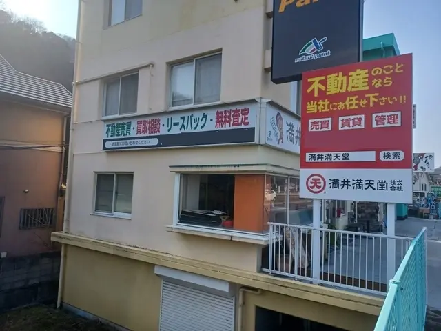 満井満天堂株式会社