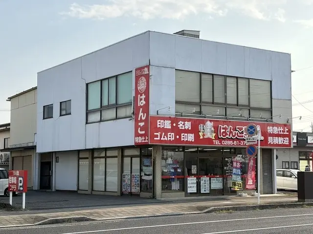 真岡土地建物不動産販売 メイン画像