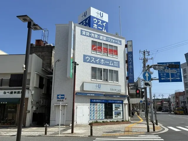 ウスイホーム株式会社　久里浜店