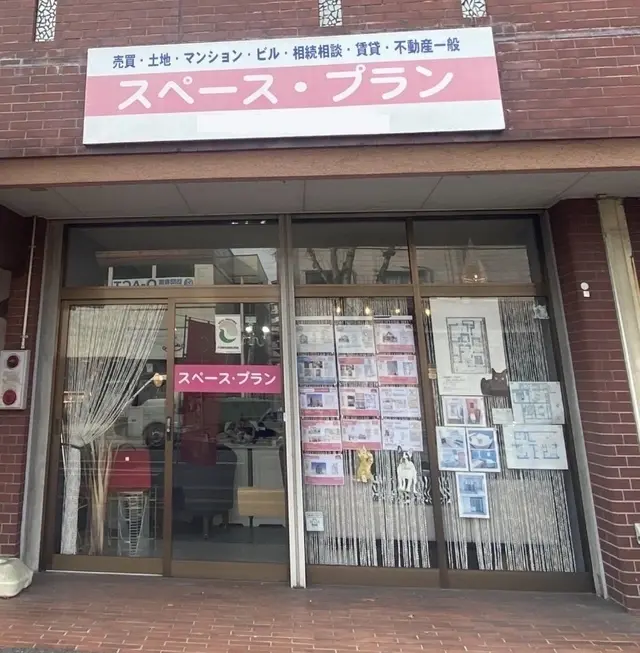 スペース・プラン