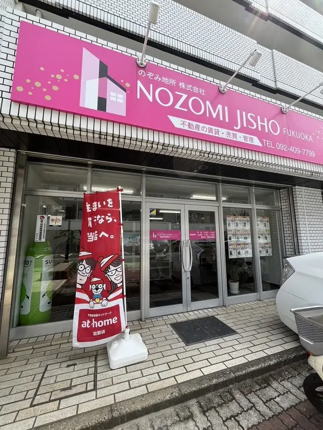 のぞみ地所株式会社