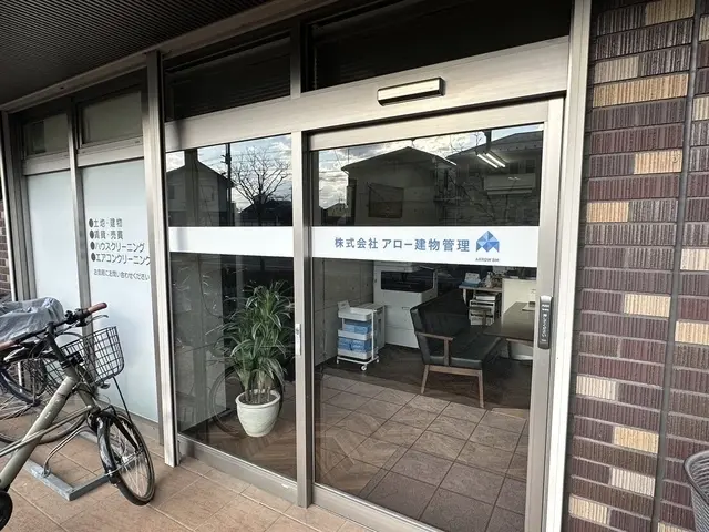 株式会社アロー建物管理