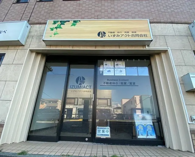 いずみアクト合同会社