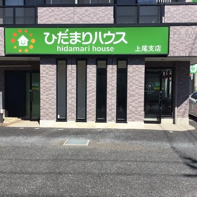 株式会社ひだまりハウス　上尾店