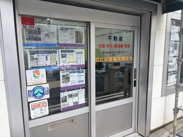 日比谷商事有限会社