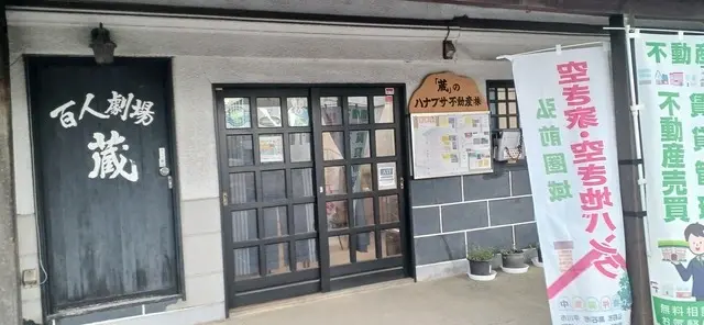 ハナブサ不動産株式会社