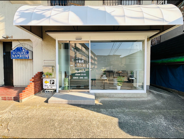 小さな不動産じむしょ