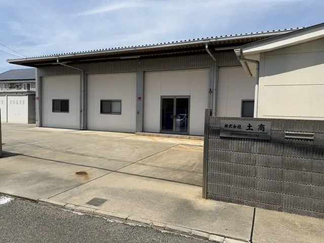株式会社土商
