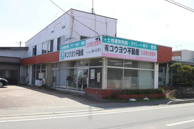 こうよう不動産