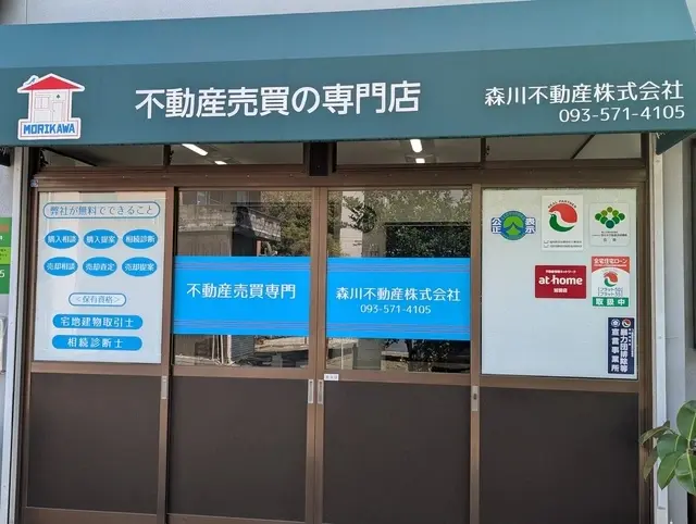 森川不動産株式会社