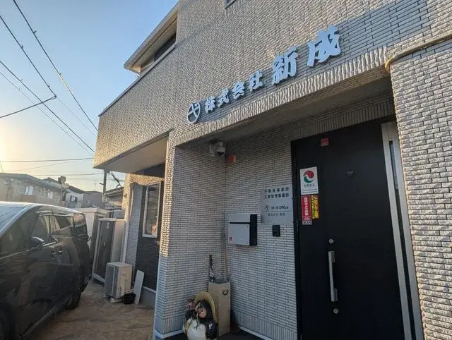 株式会社新成