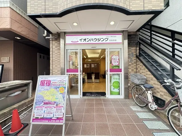イオンハウジング元住吉店　アセット株式会社