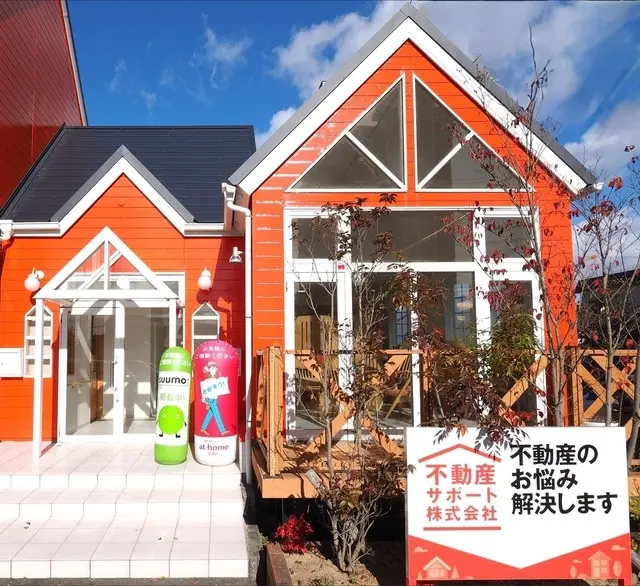 不動産サポート株式会社