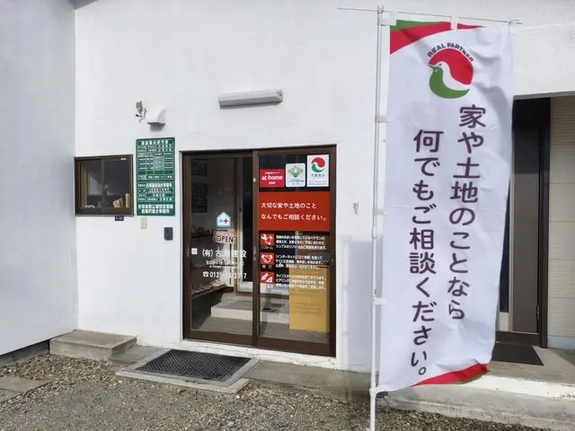 有限会社古瀬建設