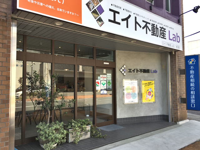 株式会社エイト不動産Lab