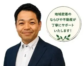 ならびや不動産