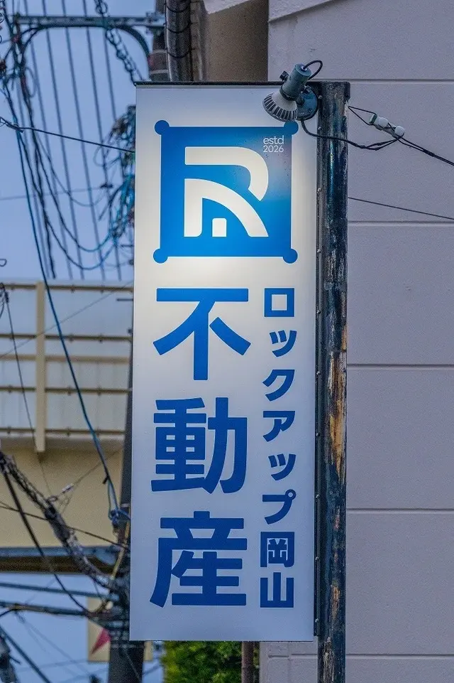 株式会社ロックアップ岡山