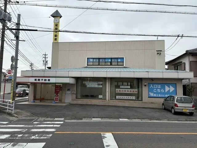 尾関不動産