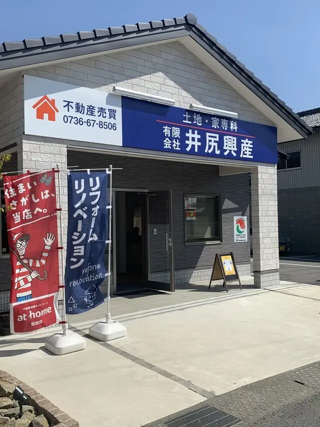 有限会社井尻興産