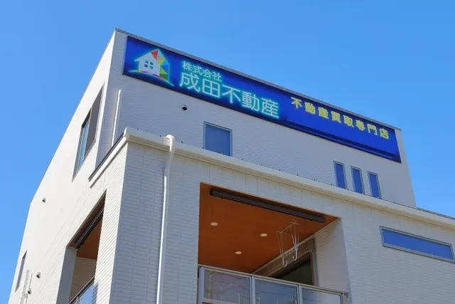 株式会社成田不動産 メイン画像