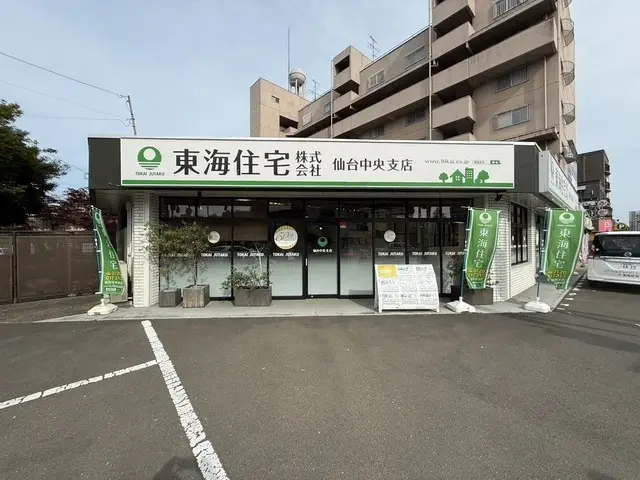 東海住宅株式会社　仙台中央支店