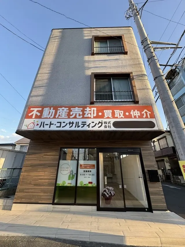 ハート・コンサルティング株式会社