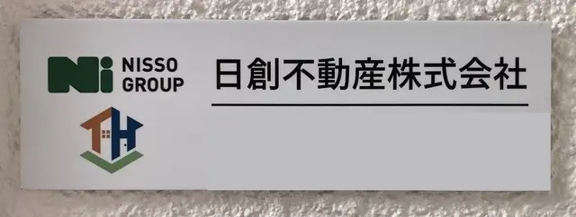 日創不動産株式会社