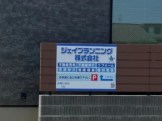 ジェイプランニング株式会社
