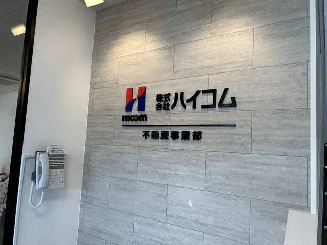 株式会社ハイコム
