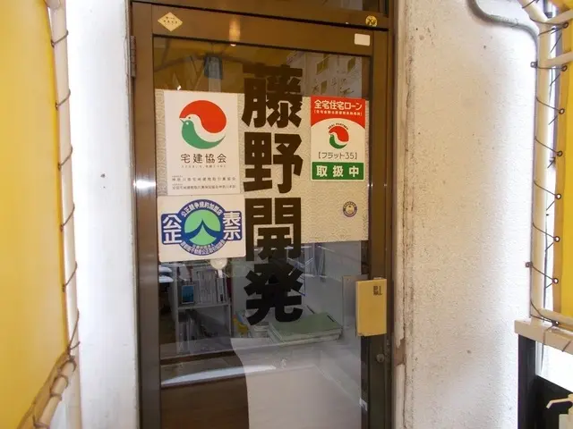 有限会社藤野開発