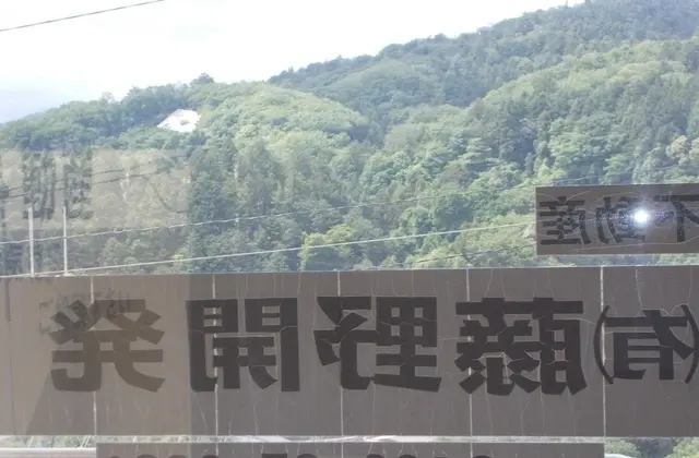 有限会社藤野開発