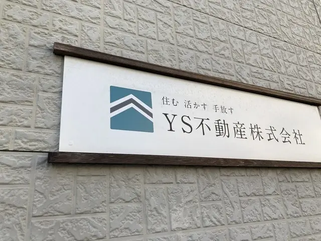 YS不動産株式会社