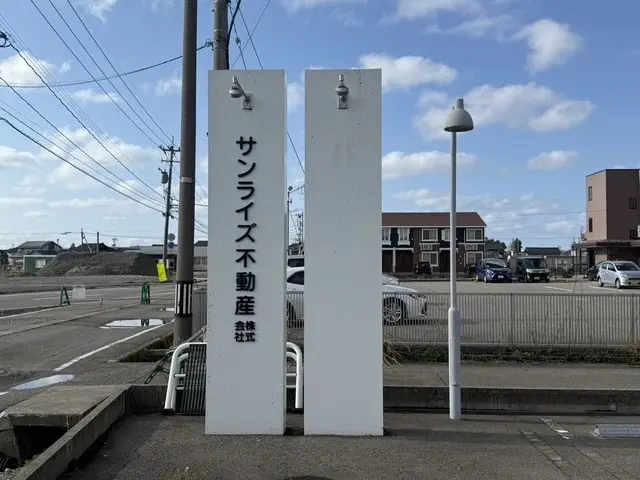 サンライズ不動産株式会社