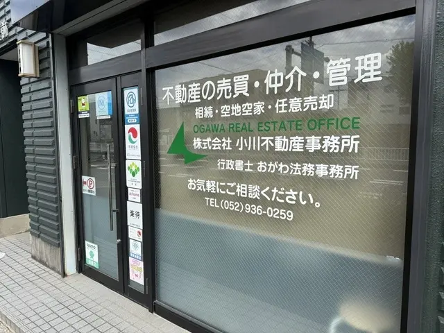 株式会社小川不動産事務所