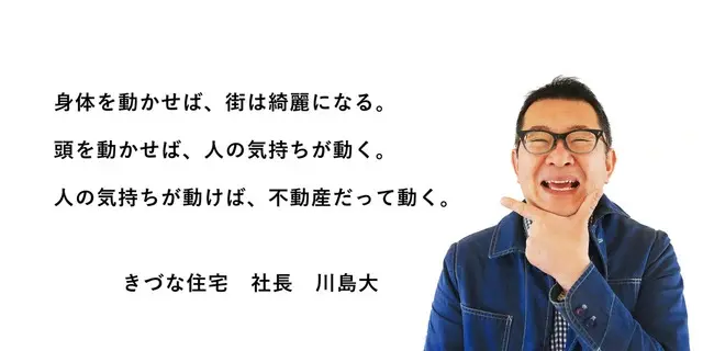 株式会社きづな住宅