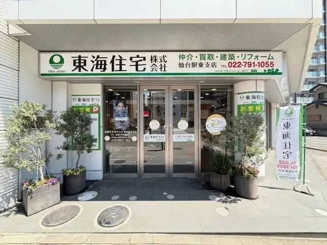 東海住宅株式会社　仙台駅東支店