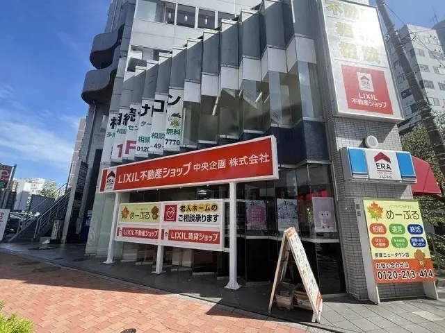 LIXIL不動産ショップ　中央企画株式会社