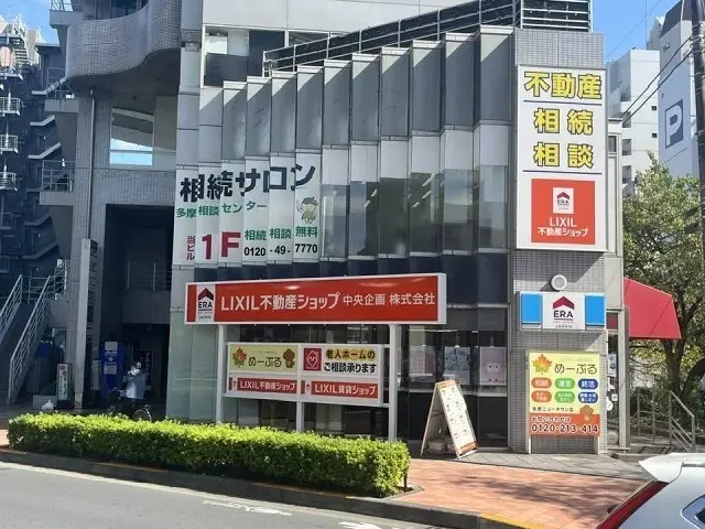 LIXIL不動産ショップ　中央企画株式会社