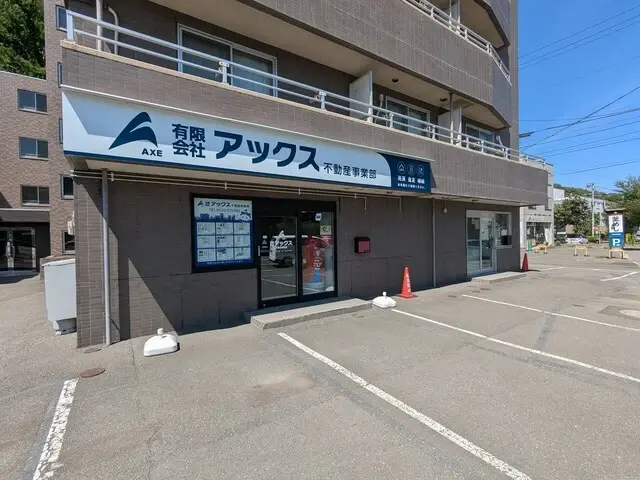 有限会社アックス