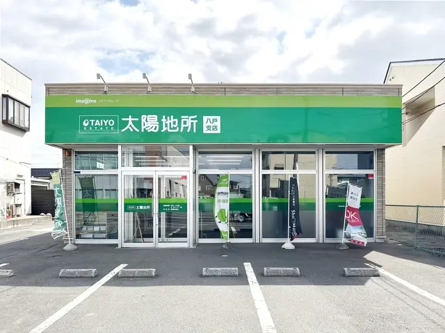 株式会社太陽地所　八戸支店 メイン画像