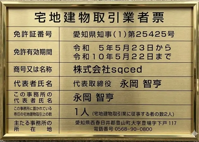 LIXIL不動産ショップ サクシード　【株式会社sqced】