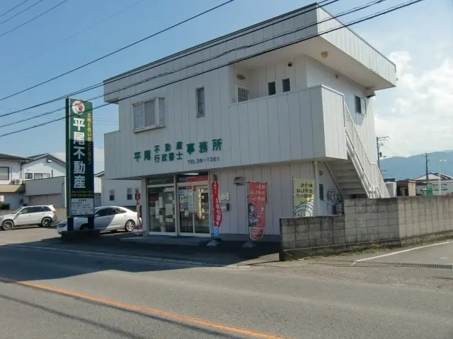 平尾不動産