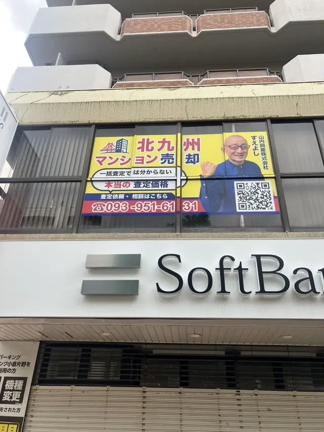 山内興産株式会社