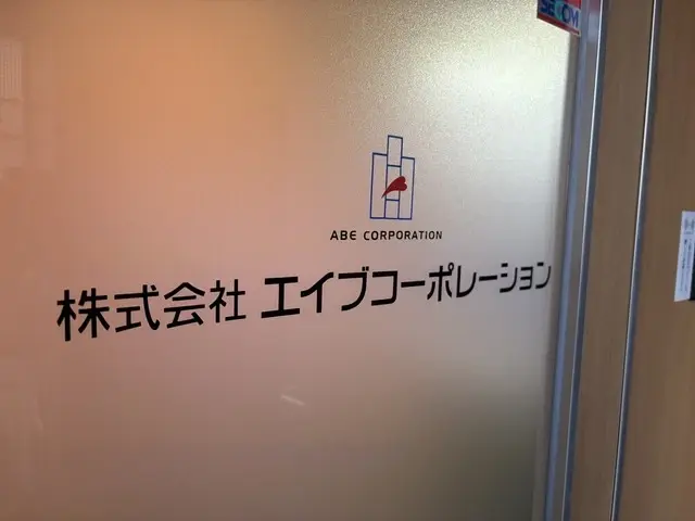 株式会社エイブコーポレーション
