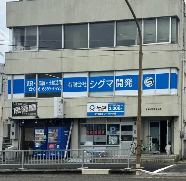 有限会社シグマ開発