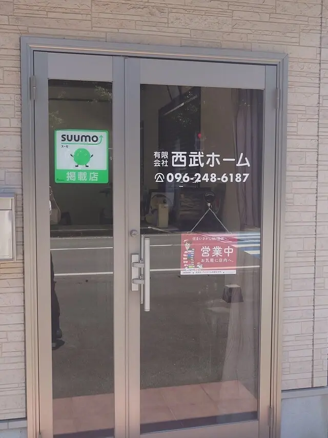 有限会社西武ホーム
