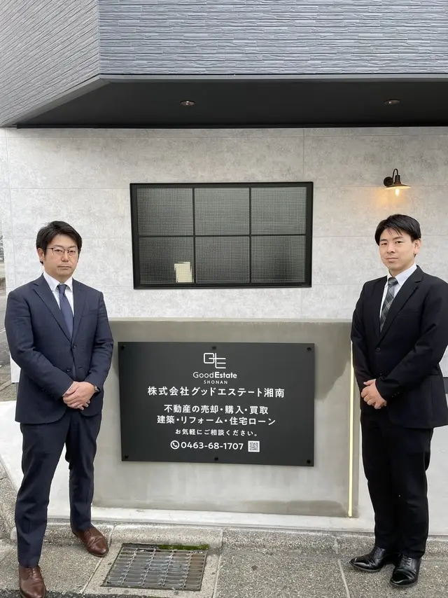 株式会社グッドエステート湘南