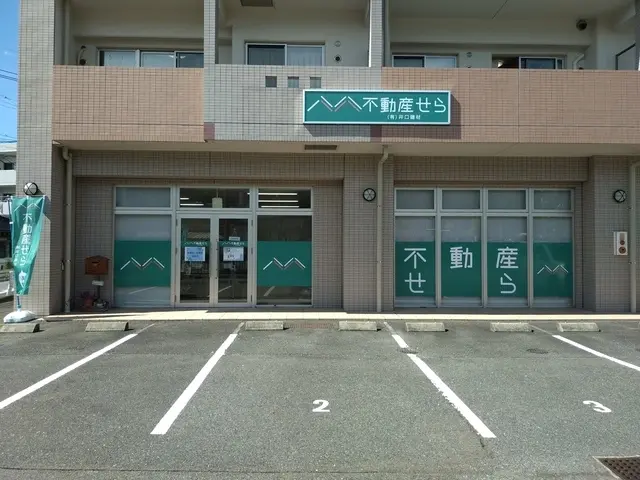 不動産せら　有限会社井口建材
