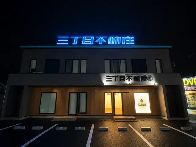 株式会社三丁目不動産